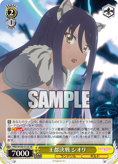王都決戦 シオリ