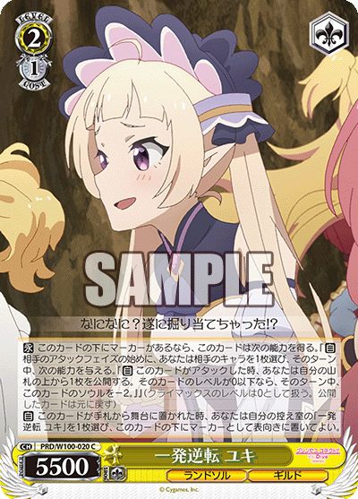 一発逆転 ユキ