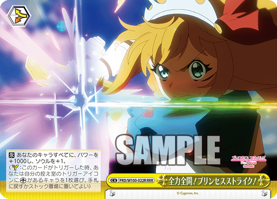 全力全開！プリンセスストライク！