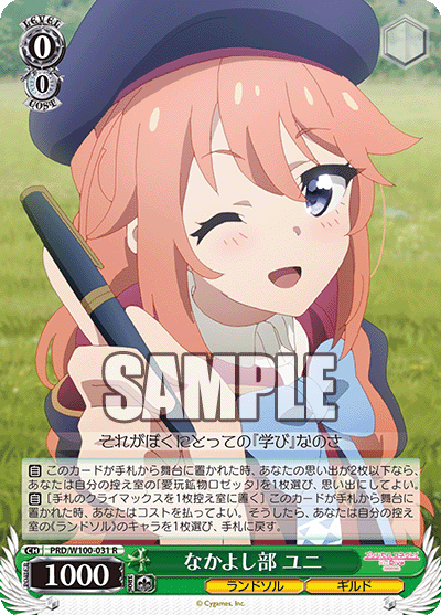 なかよし部 ユニ