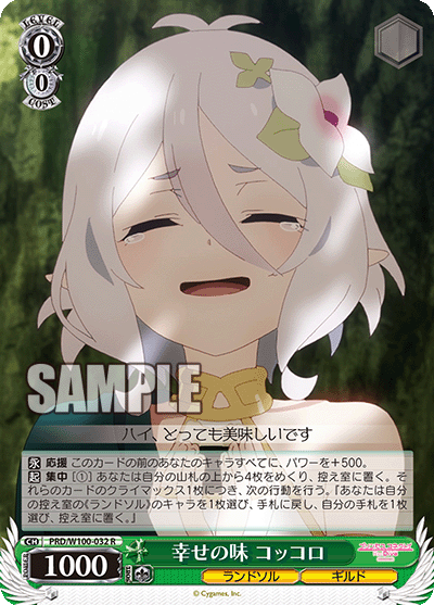 幸せの味 コッコロ