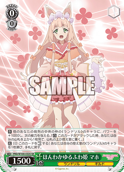 ほんわかゆるふわ姫 マホ
