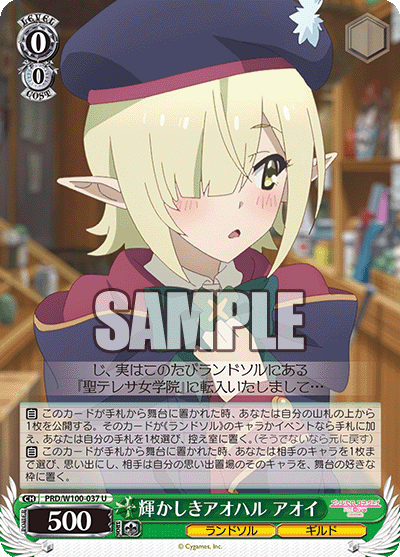 輝かしきアオハル アオイ