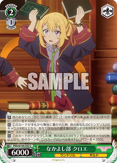 なかよし部 クロエ