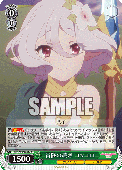 冒険の続き コッコロ
