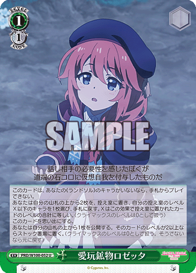 愛玩鉱物ロゼッタ