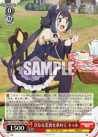 次なる美食を求めて キャル