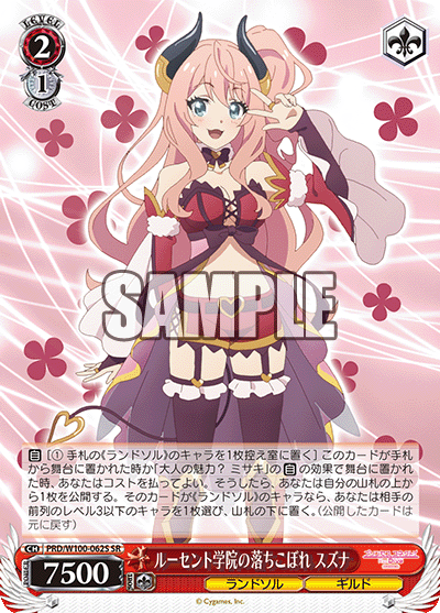 ルーセント学院の落ちこぼれ スズナ