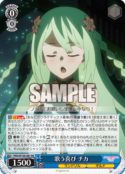 歌う喜び チカ