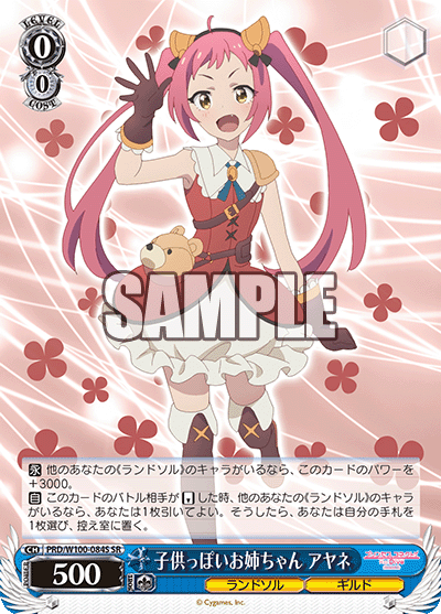 子供っぽいお姉ちゃん アヤネ
