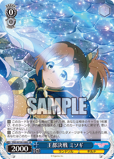 王都決戦 ミソギ