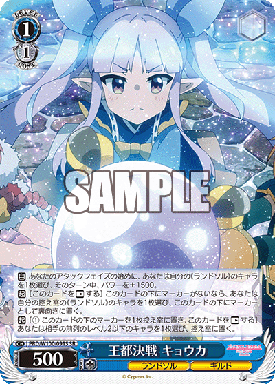 王都決戦 キョウカ