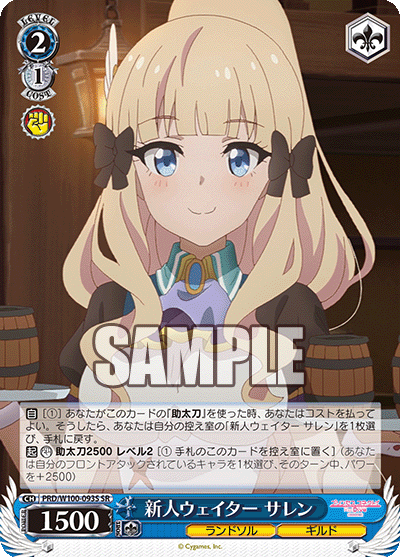 新人ウェイター サレン