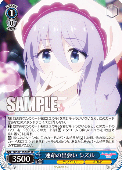 運命の出会い シズル