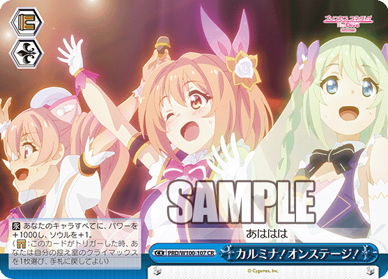 カルミナ！オンステージ！