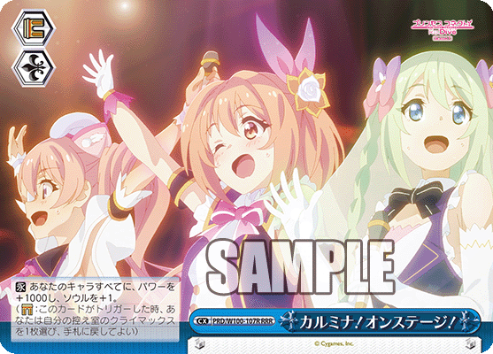 カルミナ！オンステージ！