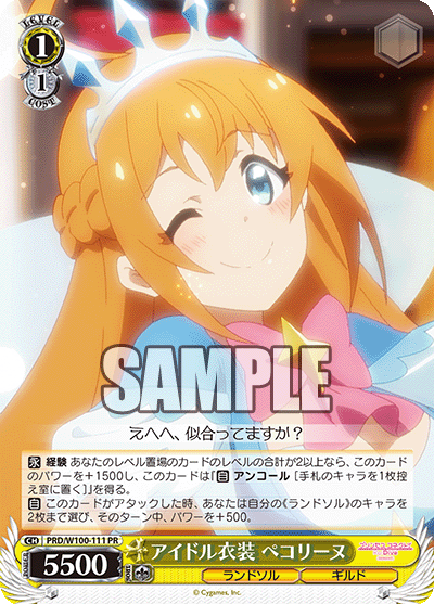アイドル衣装 ペコリーヌ
