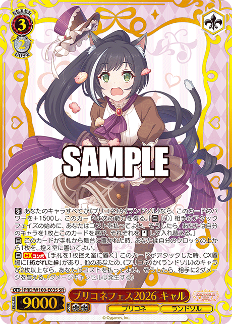 プリコネフェス2026 キャル