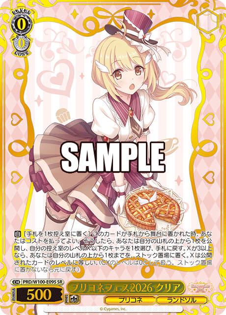 プリコネフェス2026 クリア