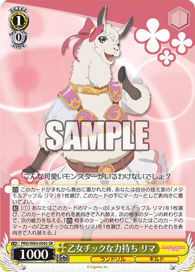 乙女チックな力持ち リマ