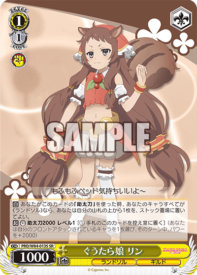 ぐうたら娘 リン