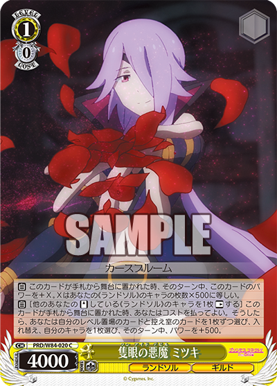 隻眼の悪魔 ミツキ