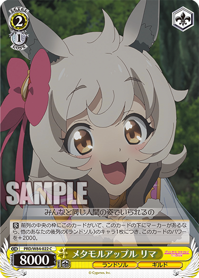 メタモルアップル リマ
