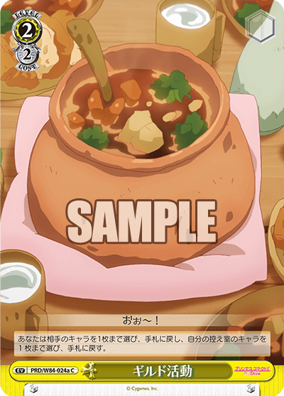 ギルド活動