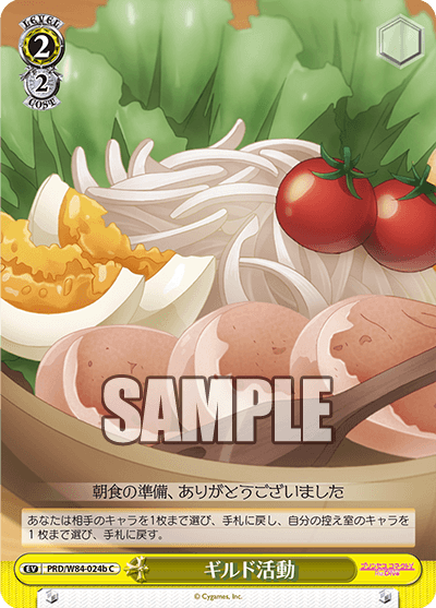 ギルド活動