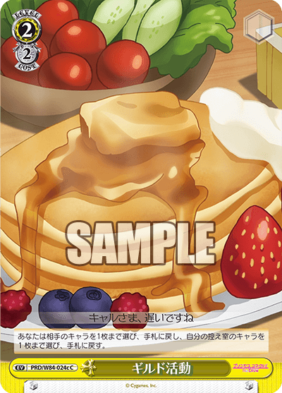ギルド活動
