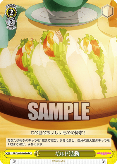 ギルド活動