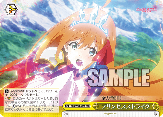 プリンセスストライク