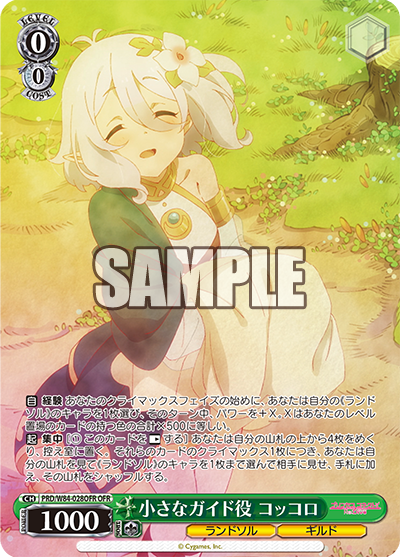 小さなガイド役 コッコロ