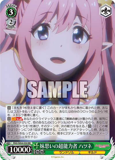 妹思いの超能力者 ハツネ