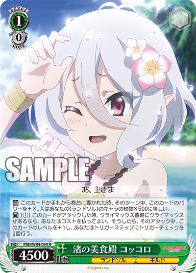 渚の美食殿 コッコロ