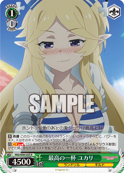 最高の一杯 ユカリ