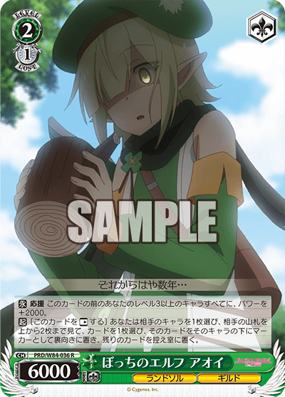 ぼっちのエルフ アオイ