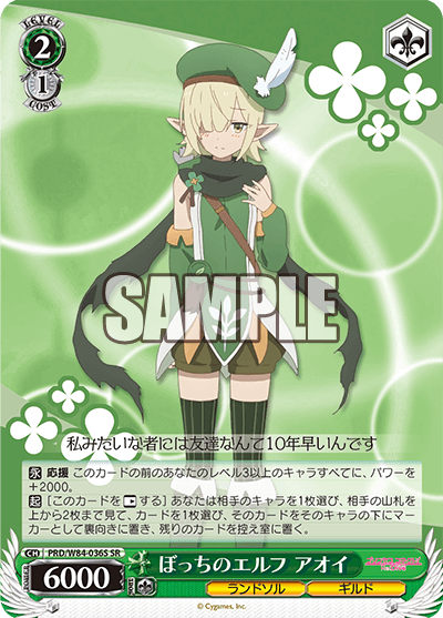 ぼっちのエルフ アオイ