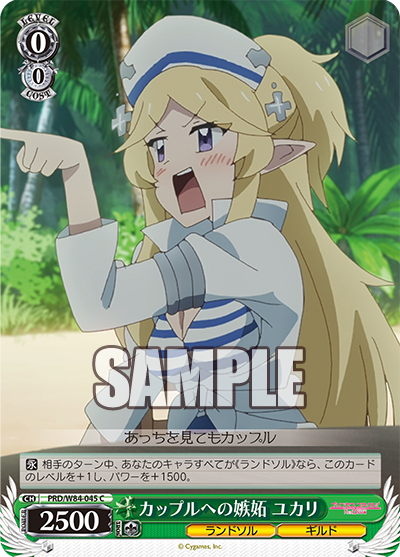 カップルへの嫉妬 ユカリ