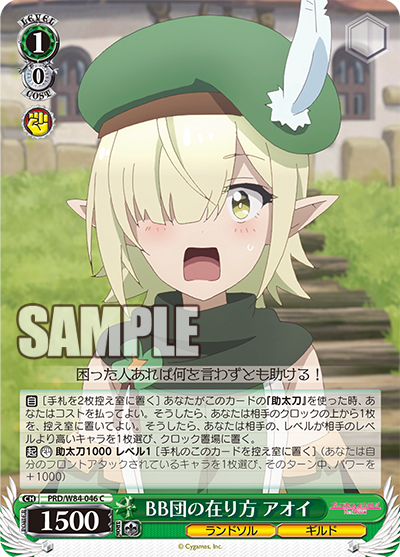 BB団の在り方 アオイ