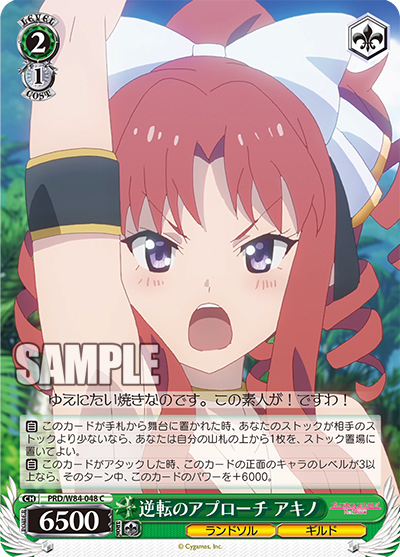 逆転のアプローチ アキノ