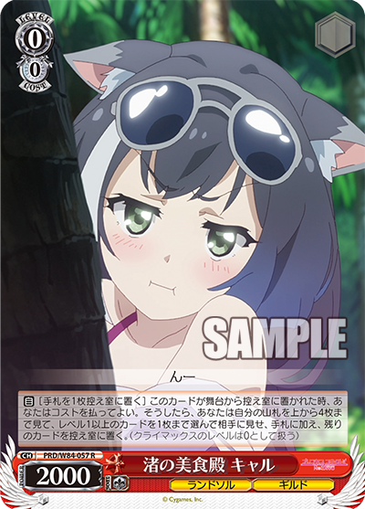 渚の美食殿 キャル