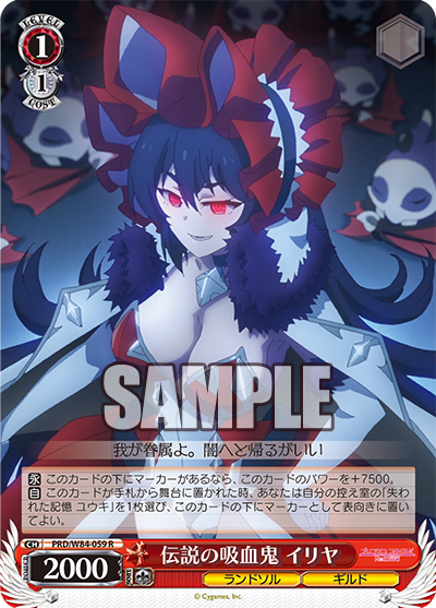 伝説の吸血鬼 イリヤ