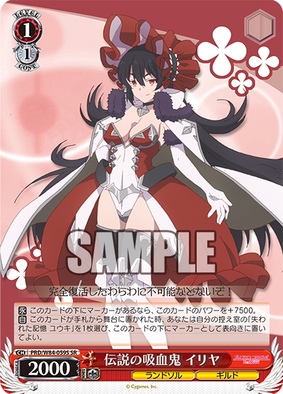 伝説の吸血鬼 イリヤ