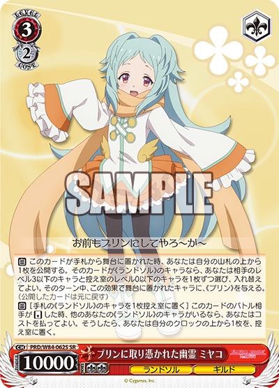 プリンに取り憑かれた幽霊 ミヤコ