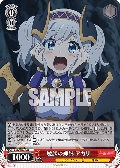 魔族の姉妹 アカリ