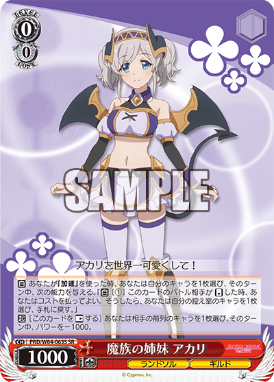 魔族の姉妹 アカリ