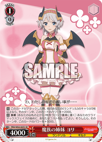 魔族の姉妹 ヨリ