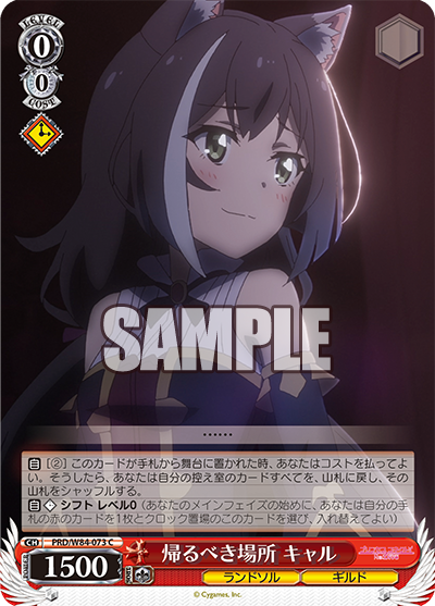 帰るべき場所 キャル