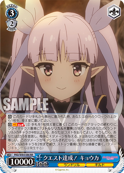 クエスト達成！ キョウカ